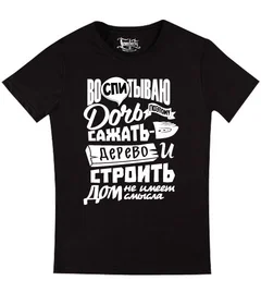 Прикольные футболки: Воспитываю дочь Ч